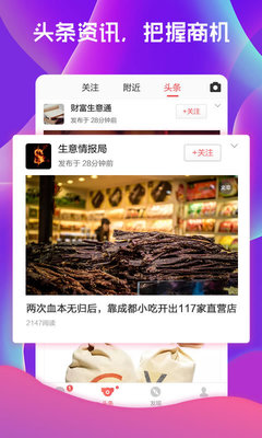 考拉商圈APP標準版 商機頭條，開啟您的智能商業發現之旅