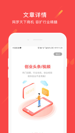 創業一點通 捕捉商機頭條，開啟財富新賽道