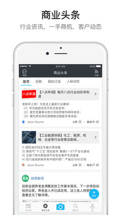 名片全能王Pro商機頭條 數字化賦能，解鎖商業社交新價值
