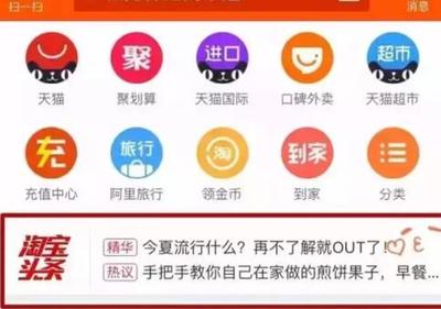 2018淘寶頭條申請與盈利全攻略 抓住商機頭條的流量紅利