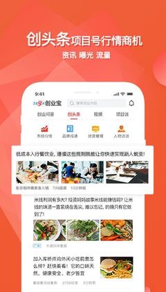 創業寶安卓版 捕捉商機頭條，開啟創業新視角