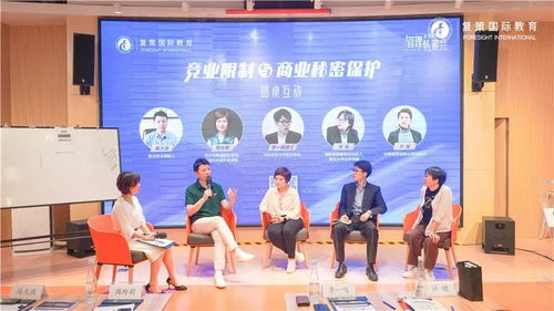 解密復(fù)策國際教育管理私董會(huì)的五大議程 競業(yè)限制與商業(yè)秘密保護(hù)新法則