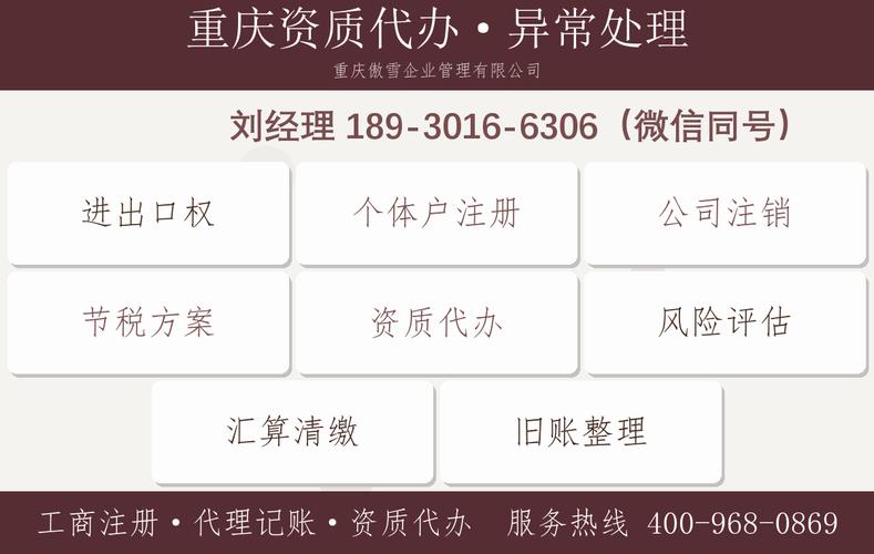 重慶市傲雪企業管理咨詢資質證書與許可文件